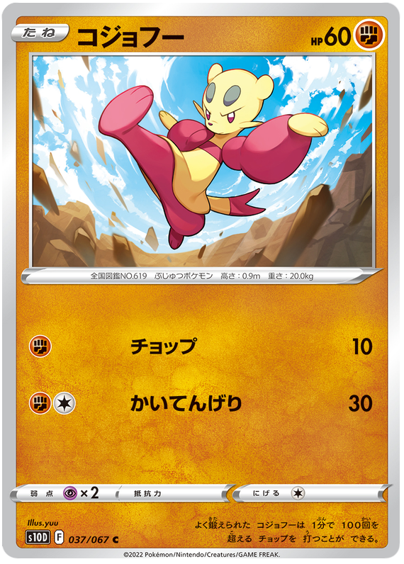 Mienfoo - S10D Time Gazer - 037 - Commune