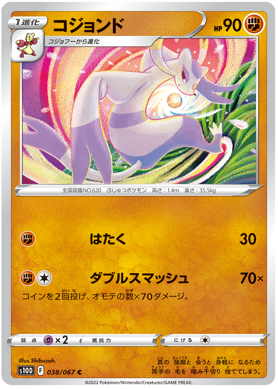 Mienshao - S10D Time Gazer - 038 - Commune