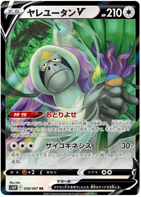Oranguru V - S10P Space Juggler - 058 - Ultra Rare