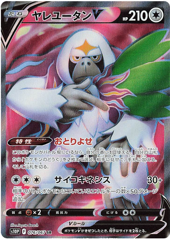 Oranguru V - S10P Space Juggler - 076 - Ultra rare