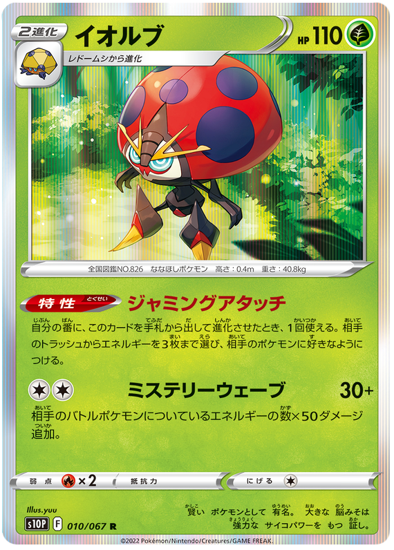 Orbeetle - S10P Space Juggler - 010 - Rare