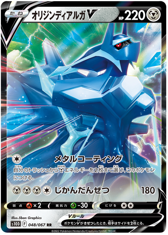Origin Dialga V - S10D Time Gazer - 048 - Ultra Rare