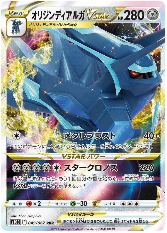 Origin Dialga VSTAR - S10D Time Gazer - 049 - Ultra Rare