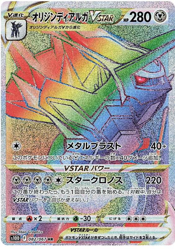 Origin Dialga VSTAR - S10D Time Gazer - 082 - Ultra rare