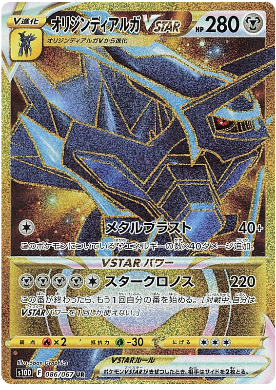 Origin Dialga VSTAR - S10D Time Gazer - 086 - Ultra rare
