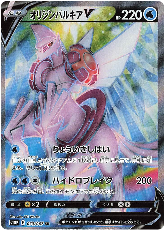 Origin Palkia V - S10P Space Juggler - 070 - Ultra rare