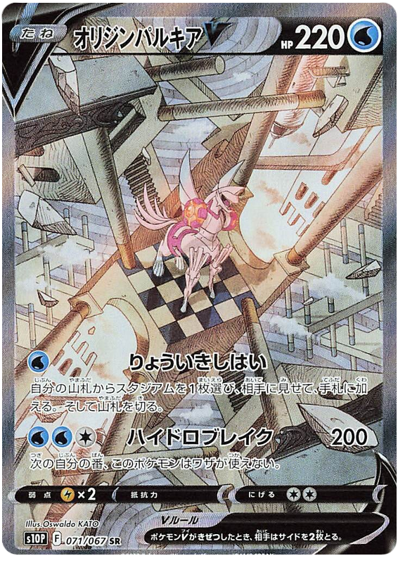 Origin Palkia V - S10P Space Juggler - 071 - Ultra rare
