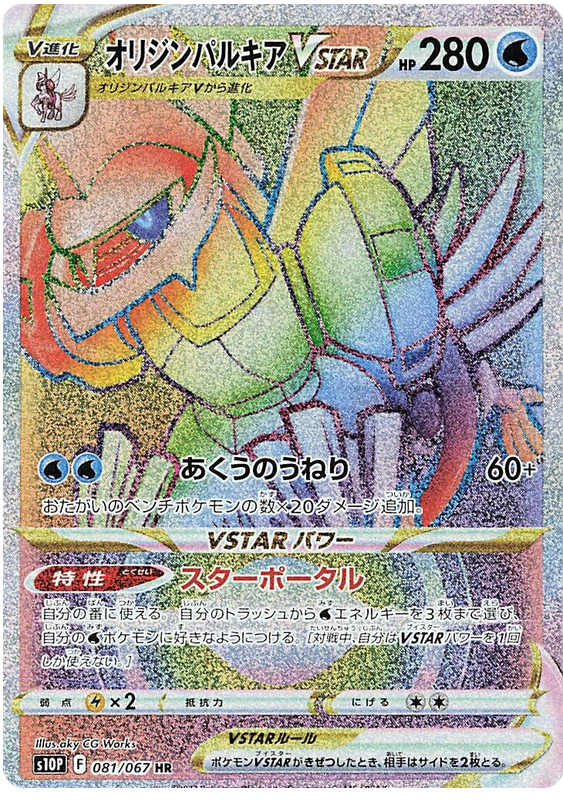Origin Palkia VSTAR - S10P Space Juggler - 081 - Ultra rare