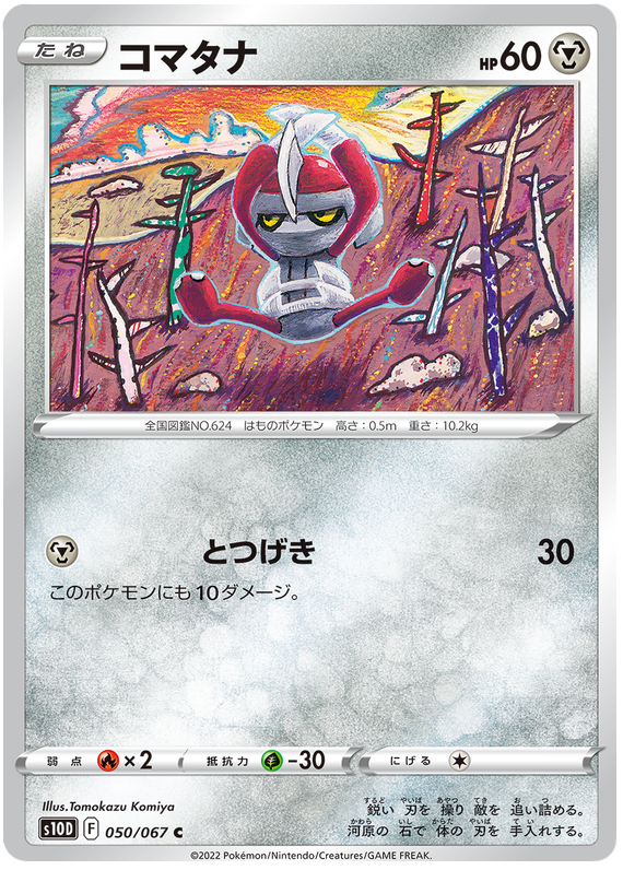 Pawniard - S10D Time Gazer - 050 - Commune