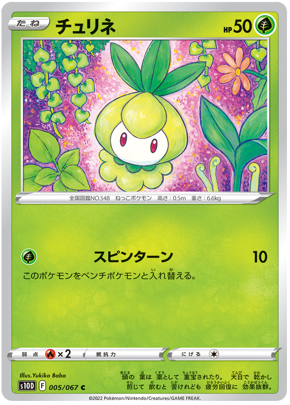 Petilil - S10D Time Gazer - 005 - Commune