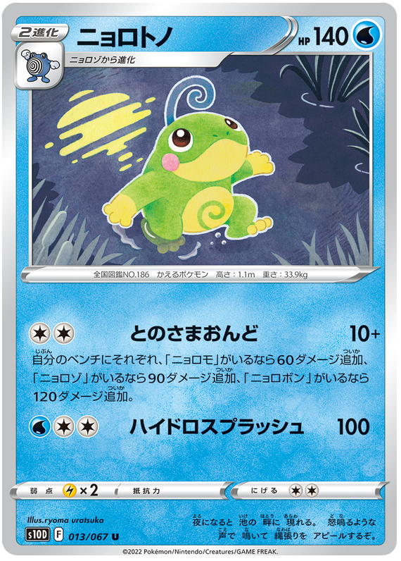 Politoed - S10D Time Gazer - 013 - Peu commune