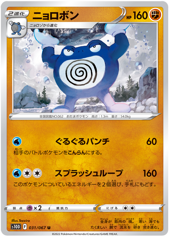 Poliwrath - S10D Time Gazer - 031 - Peu commune