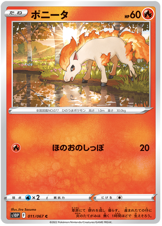 Ponyta - S10P Space Juggler - 011 - Commune