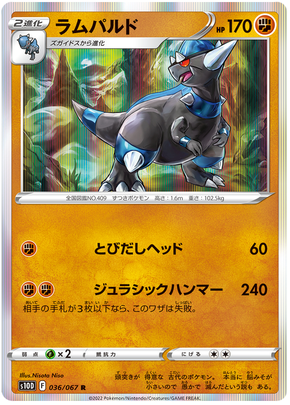 Rampardos - S10D Time Gazer - 036 - Rare