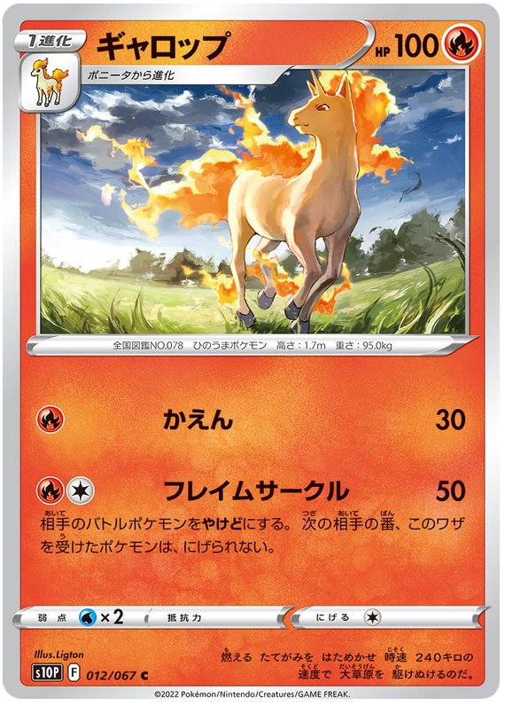 Rapidash - S10P Space Juggler - 012 - Commune
