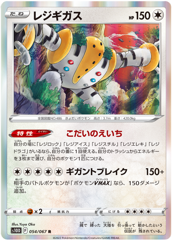 Regigigas - S10D Time Gazer - 054 - Rare