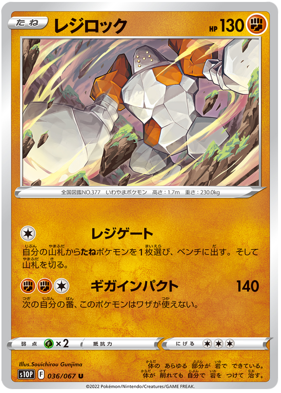 Regirock - S10P Space Juggler - 036 - Peu commune
