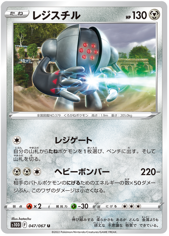 Registeel - S10D Time Gazer - 047 - Peu commune