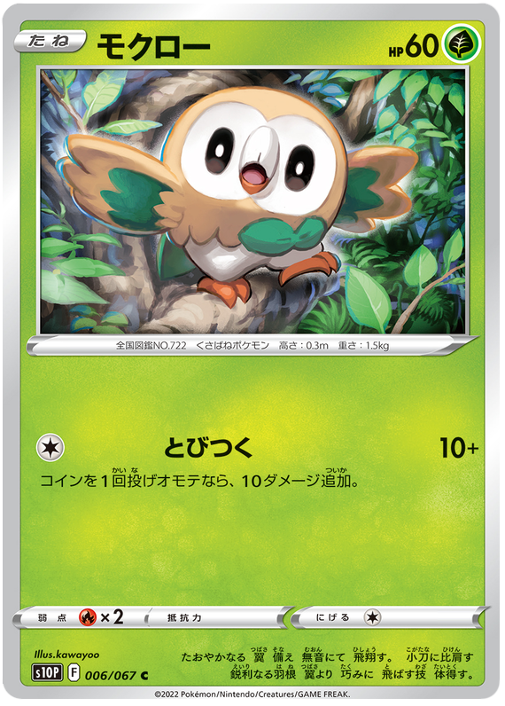 Rowlet - S10P Space Juggler - 006 - Commune