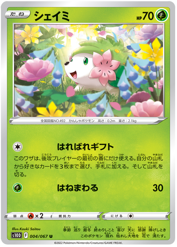 Shaymin - S10D Time Gazer - 004 - Peu commune