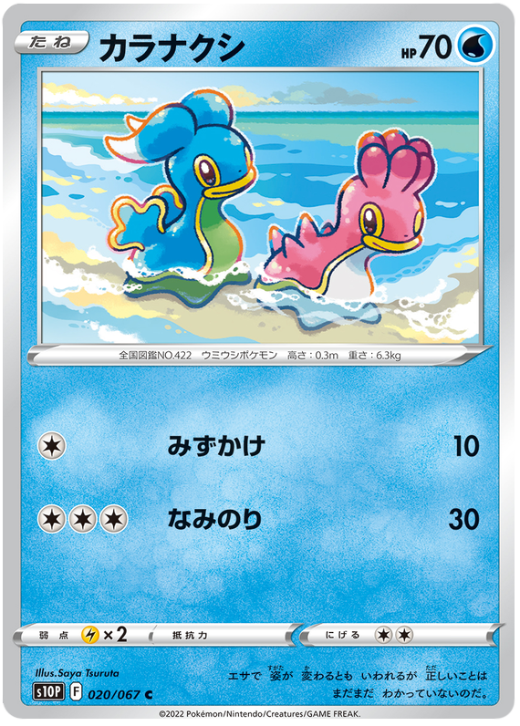 Shellos - S10P Space Juggler - 020 - Commune