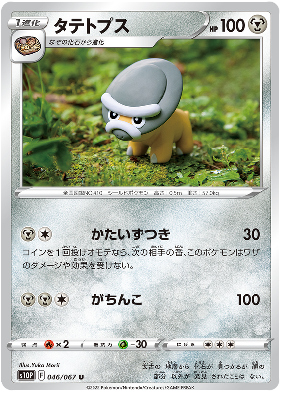 Shieldon - S10P Space Juggler - 046 - Peu commune