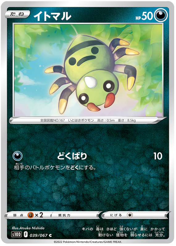 Spinarak - S10D Time Gazer - 039 - Commune