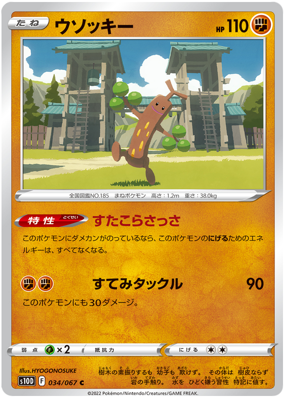 Sudowoodo - S10D Time Gazer - 034 - Commune