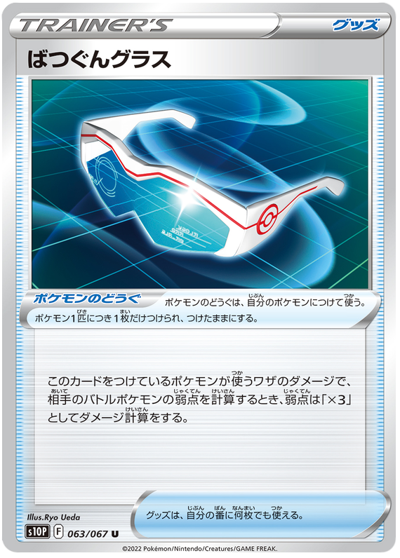 Super Effective Glasses - S10P Space Juggler - 063 - Peu commune