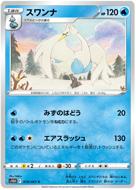 Swanna - S10D Time Gazer - 018 - Commune