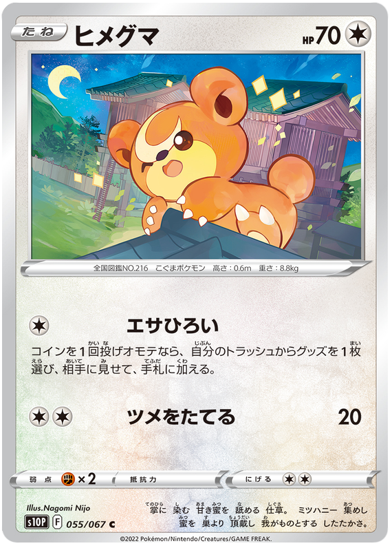 Teddiursa - S10P Space Juggler - 055 - Commune