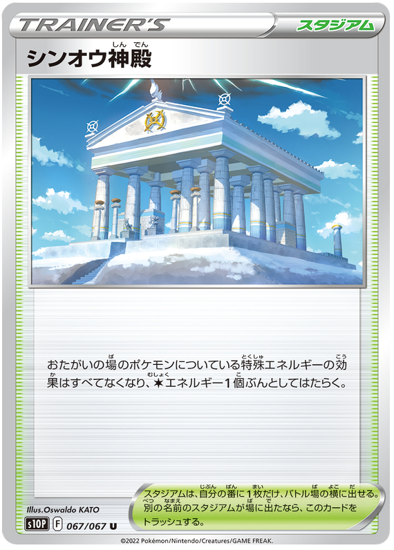 Temple of Sinnoh - S10P Space Juggler - 067 - Peu commune