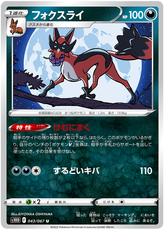 Thievul - S10D Time Gazer - 043 - Peu commune