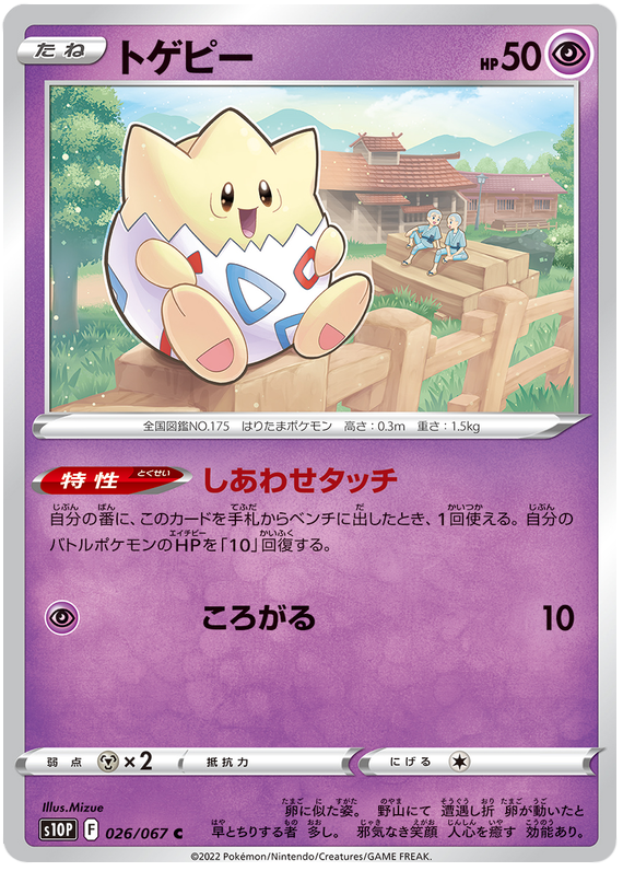 Togepi - S10P Space Juggler - 026 - Commune