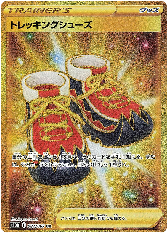 Trekking Shoes - S10D Time Gazer - 087 - Ultra rare