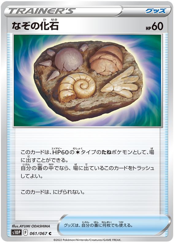 Unidentified Fossil - S10P Space Juggler - 061 - Commune