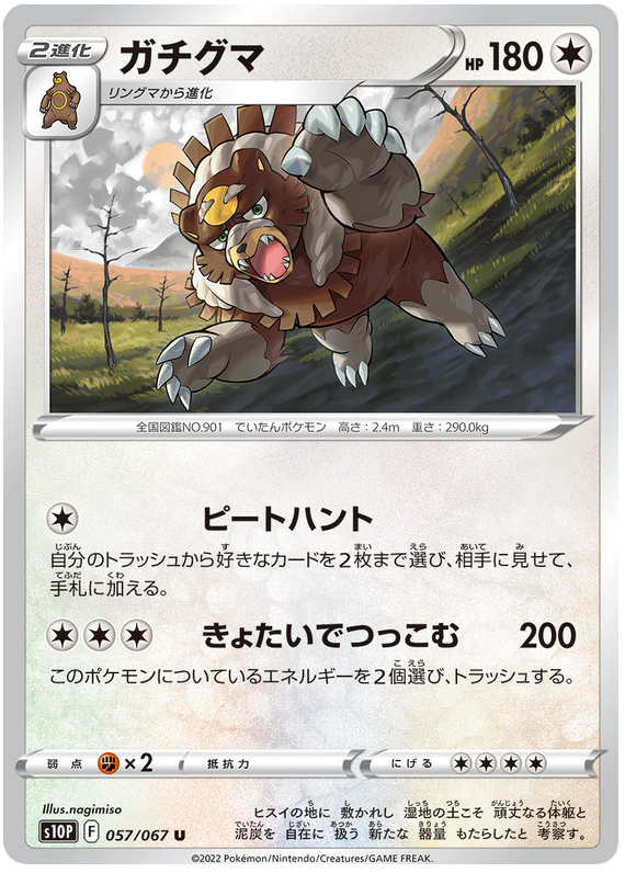 Ursaluna - S10P Space Juggler - 057 - Peu commune