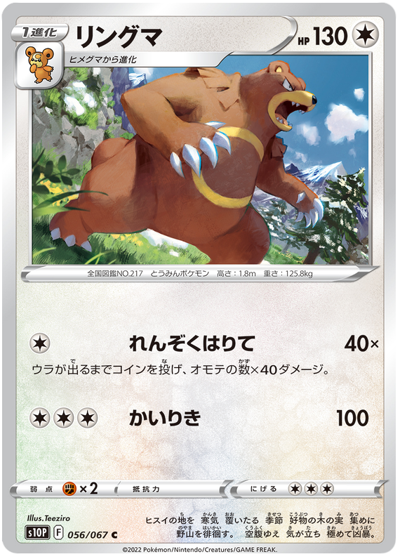 Ursaring - S10P Space Juggler - 056 - Commune