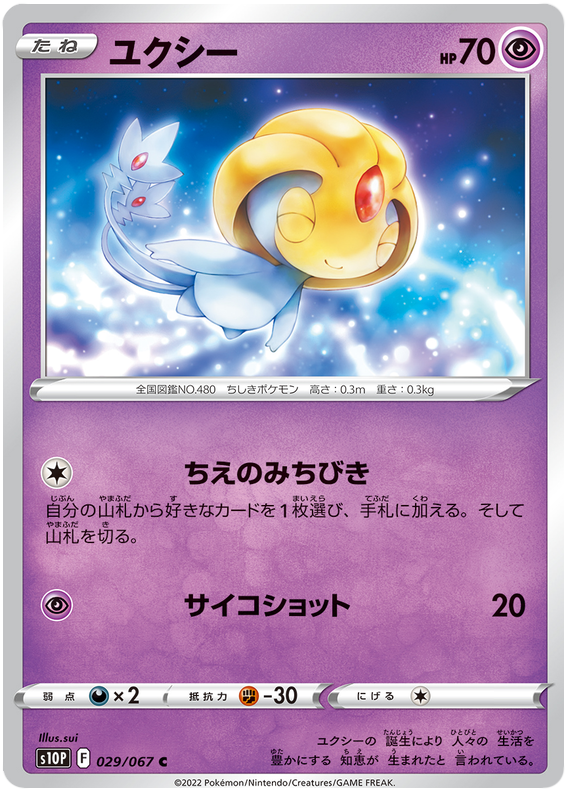 Uxie - S10P Space Juggler - 029 - Commune