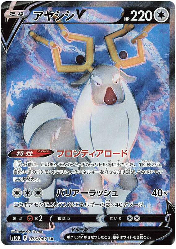 Wyrdeer V - S10D Time Gazer - 076 - Ultra rare