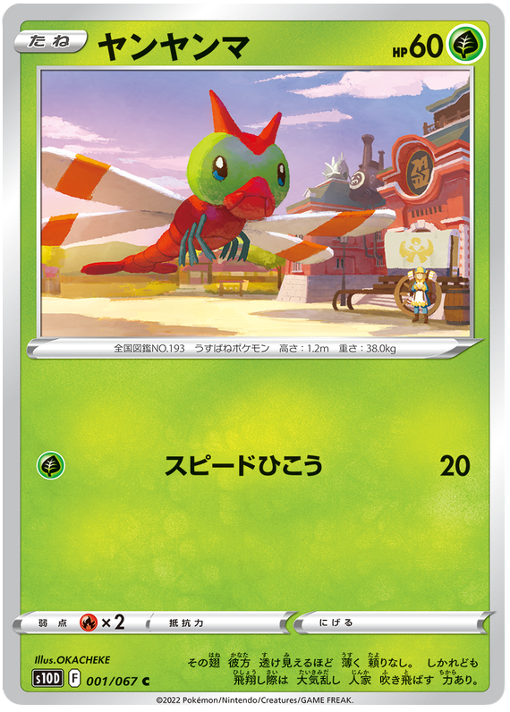 Yanma - S10D Time Gazer - 001 - Commune