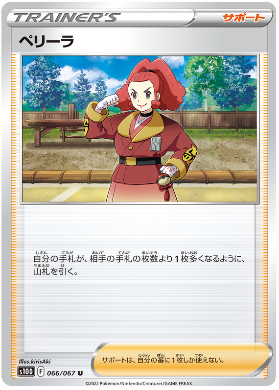Zisu - S10D Time Gazer - 066 - Peu commune
