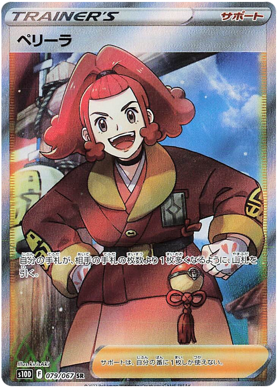Zisu - S10D Time Gazer - 079 - Ultra rare