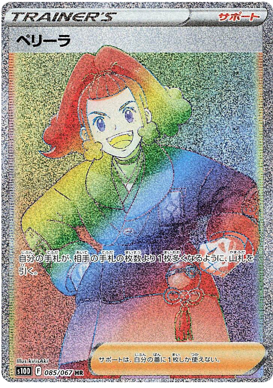 Zisu - S10D Time Gazer - 085 - Ultra rare