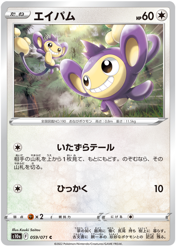 Aipom - S10A Dark Phantasma - 059 - Commune