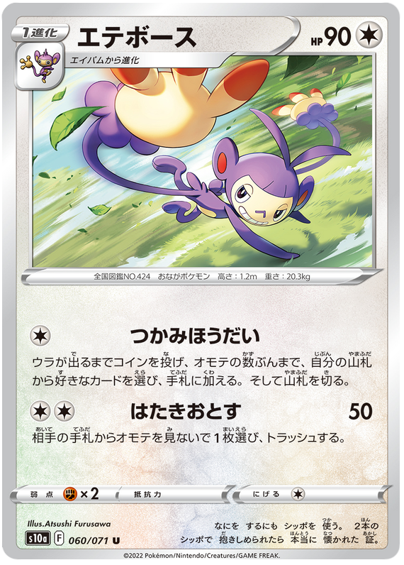 Ambipom - S10A Dark Phantasma - 060 - Peu commune
