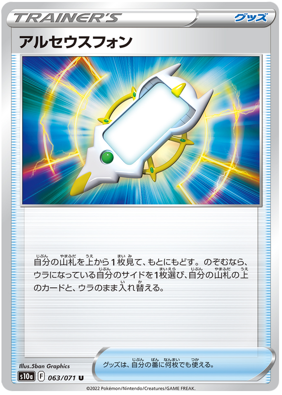 Arc Phone - S10A Dark Phantasma - 063 - Peu commune