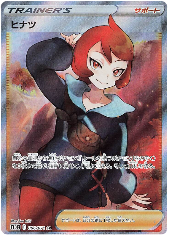 Arezu - S10A Dark Phantasma - 086 - Ultra rare