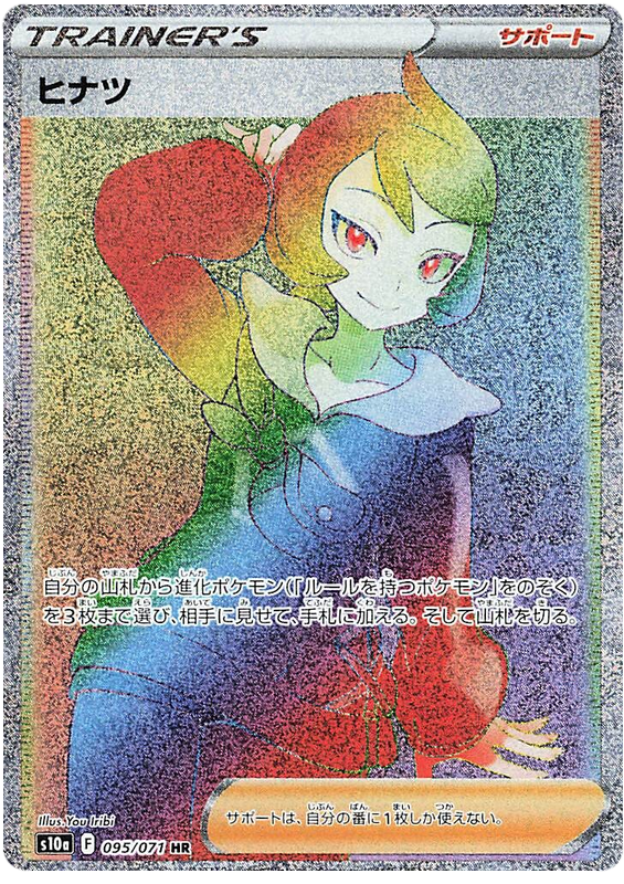 Arezu - S10A Dark Phantasma - 095 - Ultra rare