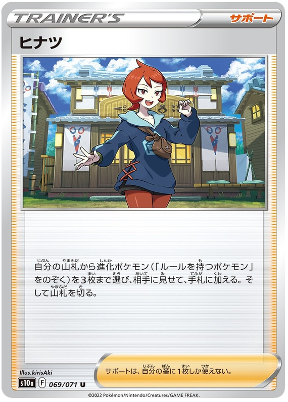 Arezu - S10A Dark Phantasma - 069 - Peu commune